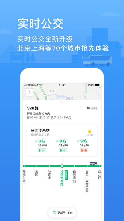 腾讯地图去广告定制版手机软件app截图