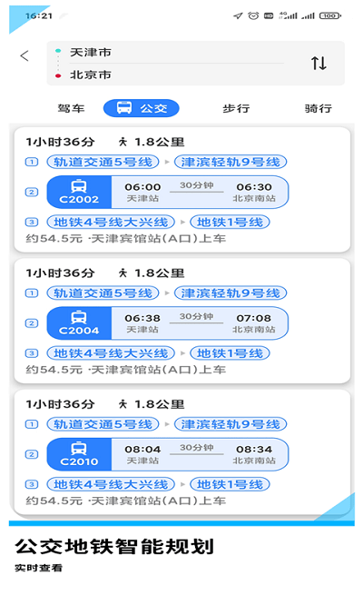 易出行地图导航手机软件app截图