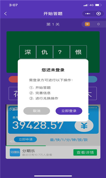 掌心答成语手游app截图