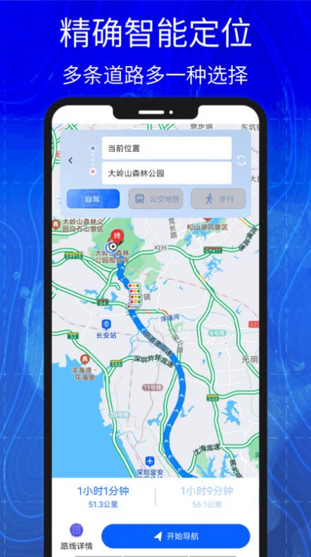 汇投北斗导航手机软件app截图