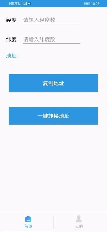 经纬度转换手机软件app截图