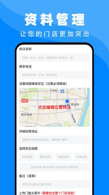 百高腾地图标注手机软件app截图