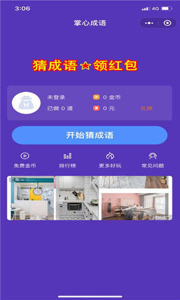 掌心答成语手游app截图