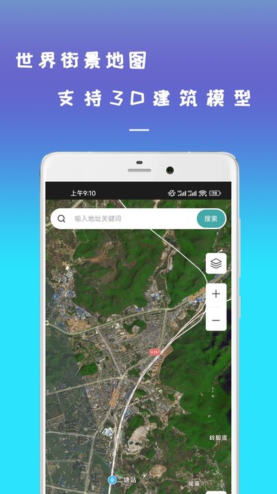 手机高清世界街景地图手机软件app截图