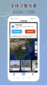 高清VR实景地图手机软件app截图