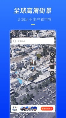 世界高清街景手机软件app截图