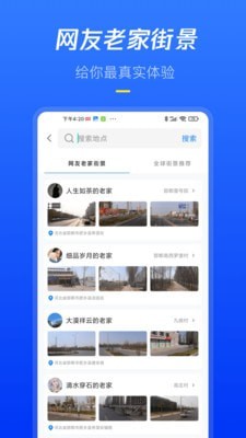 世界高清街景手机软件app截图