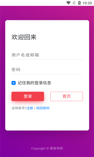 奥兔导航手机软件app截图