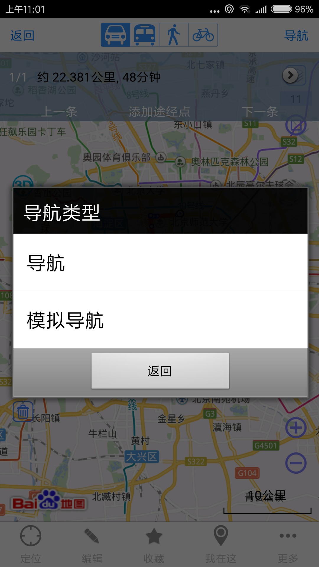 奥维互动地图v9.0.4版手机软件app截图