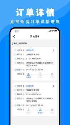 百高腾地图标注手机软件app截图