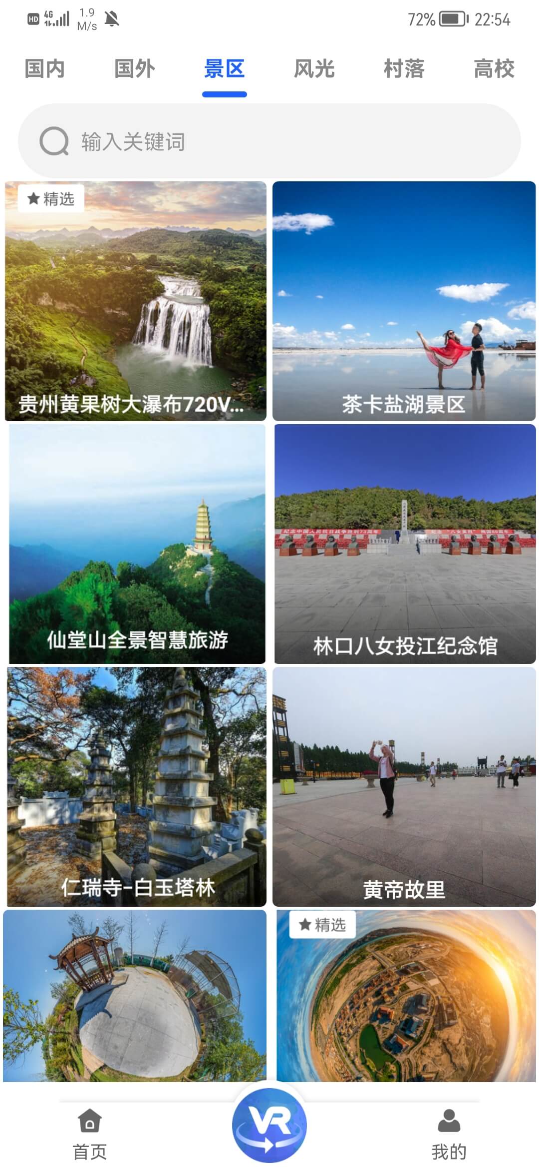 世界VR全景3D地图手机软件app截图