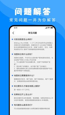 百高腾地图标注手机软件app截图