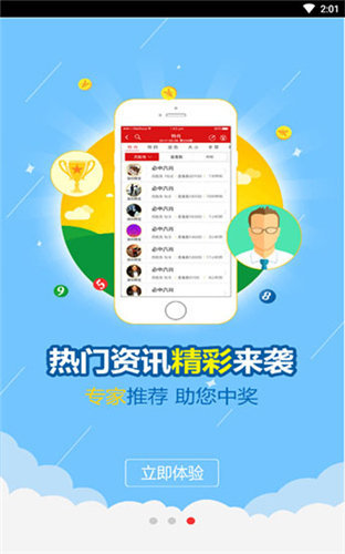 时时宝典全天计划手机软件app截图