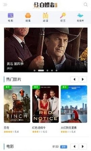 白嫖者联盟免费观看版手机软件app截图