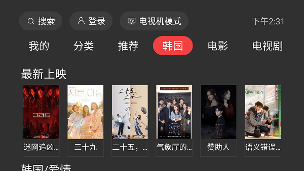 一起看tv去更新版手机软件app截图