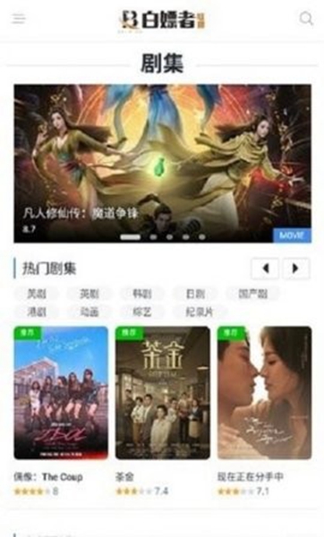 白嫖者联盟免费观看版手机软件app截图