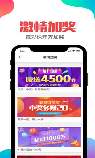 河北福彩开奖查询手机软件app截图