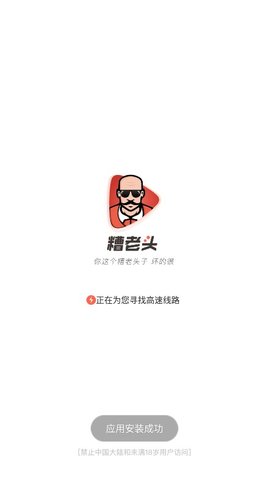 糟老头1.1.9版本手机软件app截图