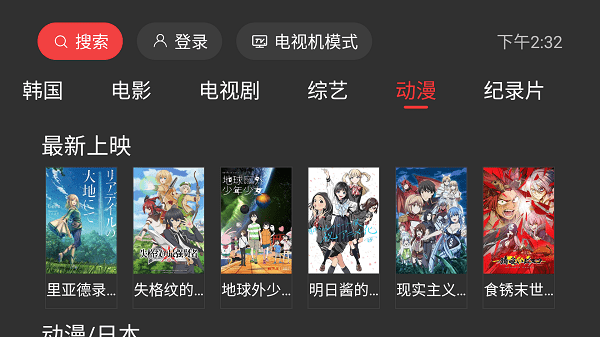 一起看tv去广告版手机软件app截图