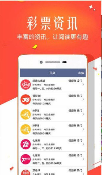 七星彩精准版手机软件app截图