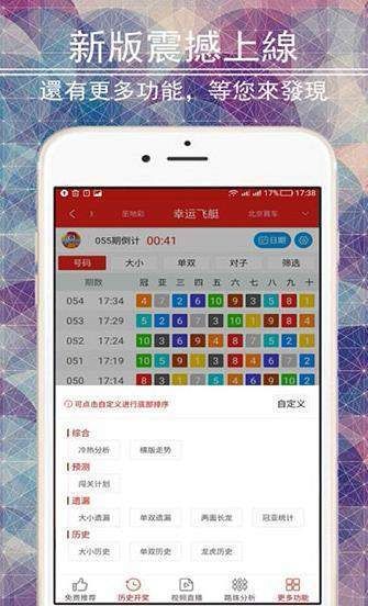 正规彩票计划预测手机软件app截图