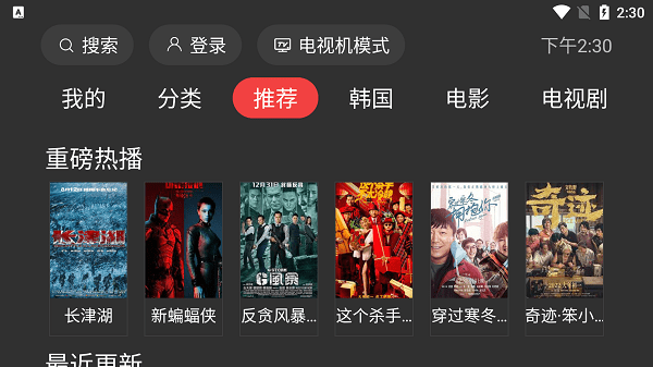 一起看tv去广告版手机软件app截图