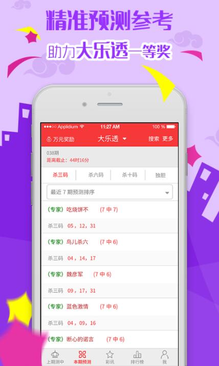 彩友多开奖记录手机软件app截图