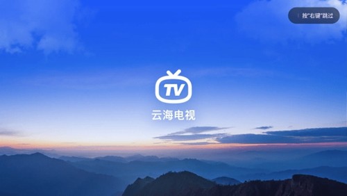 云海电视清爽版手机软件app截图