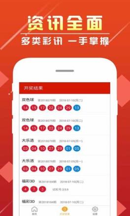 彩票app手机版手机软件app截图