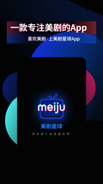 美剧星球v1.5.5版手机软件app截图