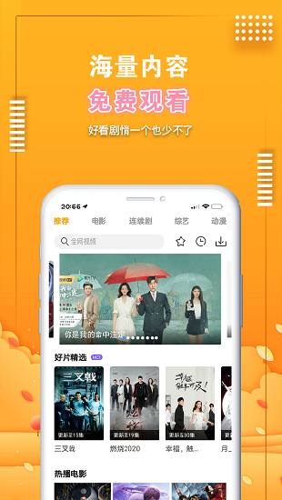 爱电影视1.6.5版手机软件app截图