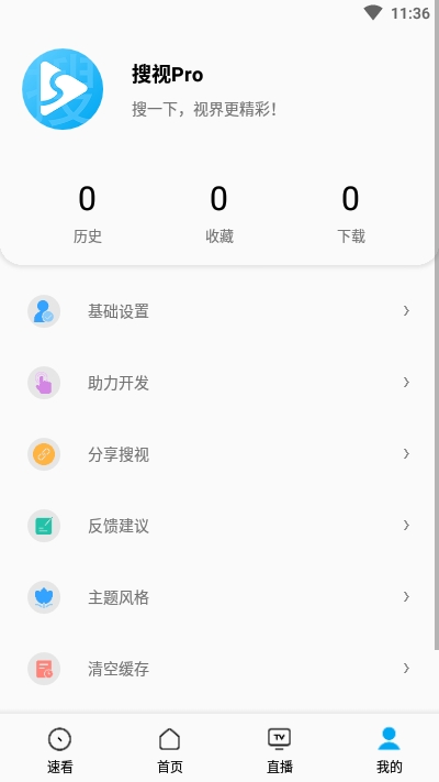 搜视Pro去广告纯净版手机软件app截图