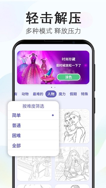 开心涂色手游app截图