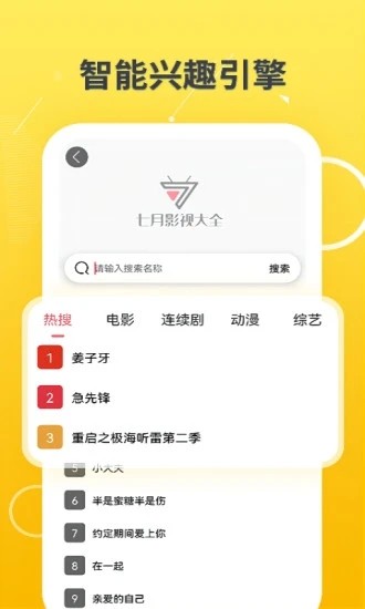 七月影视大全1.2.2版手机软件app截图