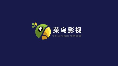 菜鸟影视TV正版手机软件app截图