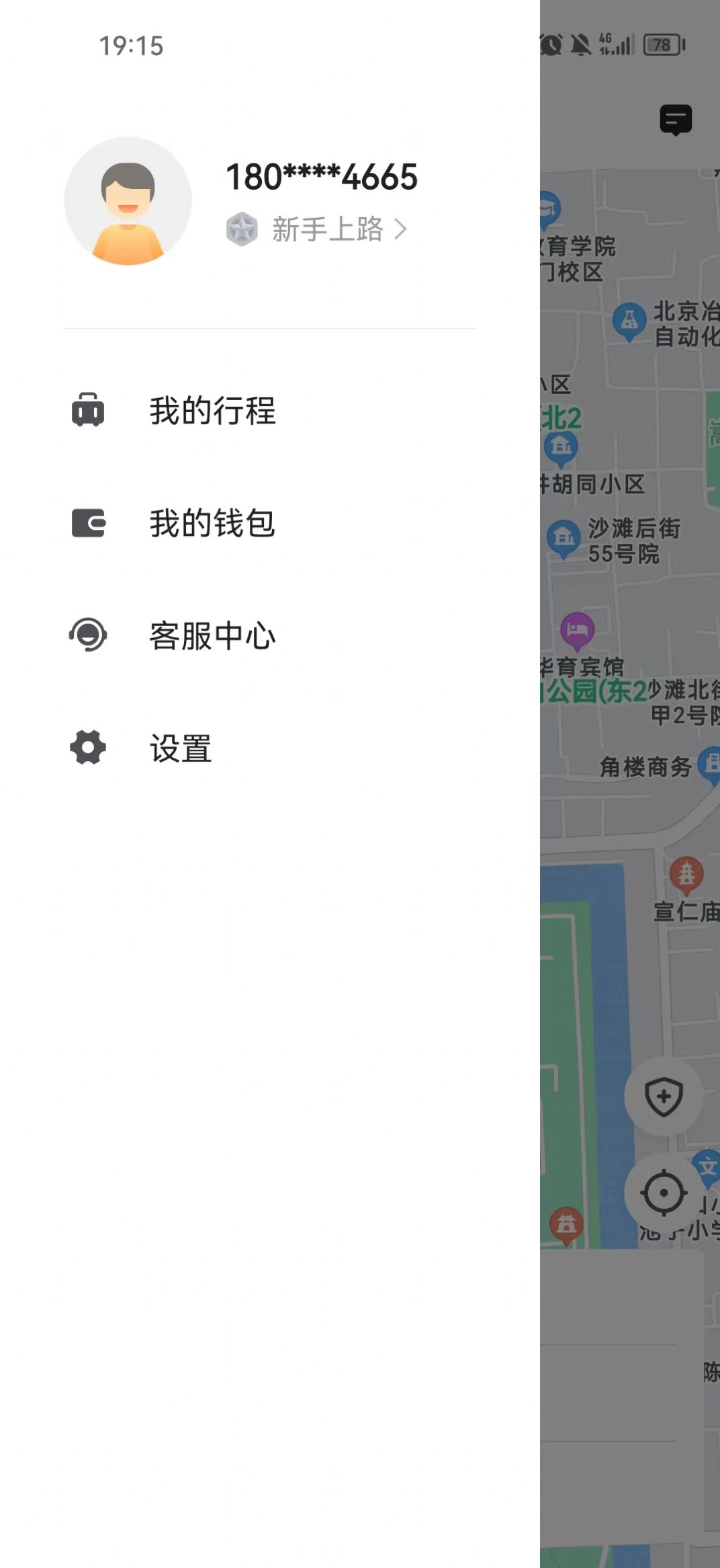 德爱出行手机软件app截图