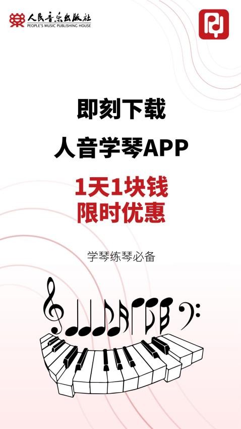 人音学琴手机软件app截图