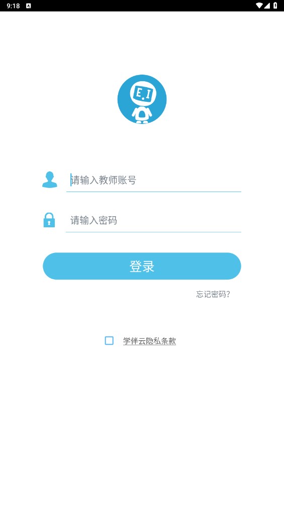 学伴云教师端手机软件app截图