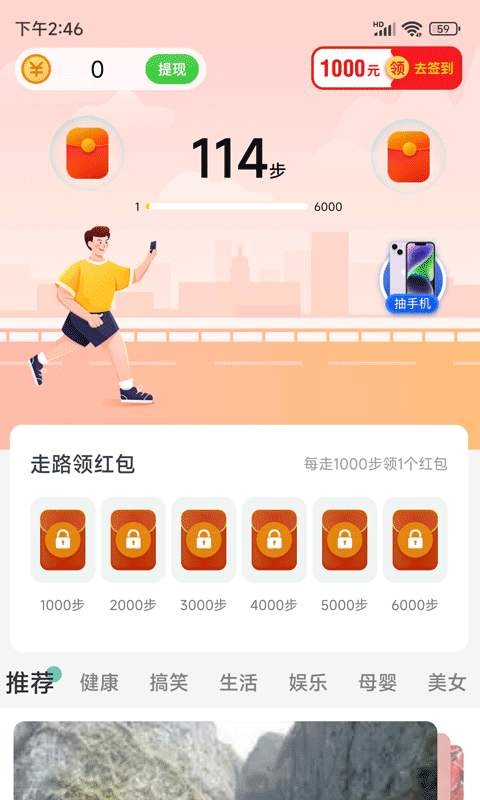 开心步行手机软件app截图