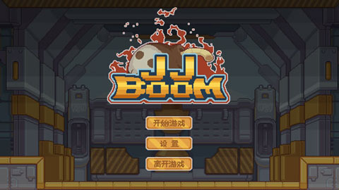 jjboom手游app截图