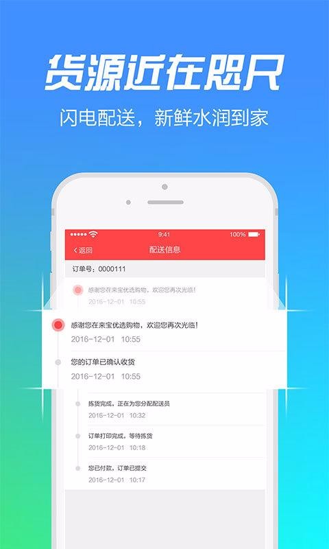 来宝优选手机软件app截图