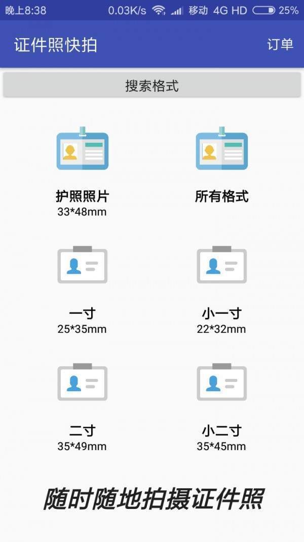 彩域证件照手机软件app截图