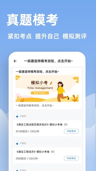 一建练题狗手机软件app截图