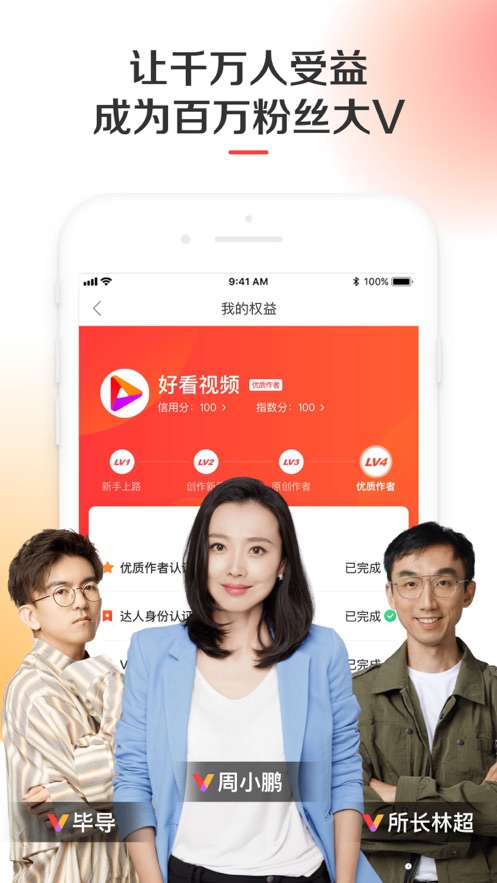 好看视频v4.1.0.10版手机软件app截图