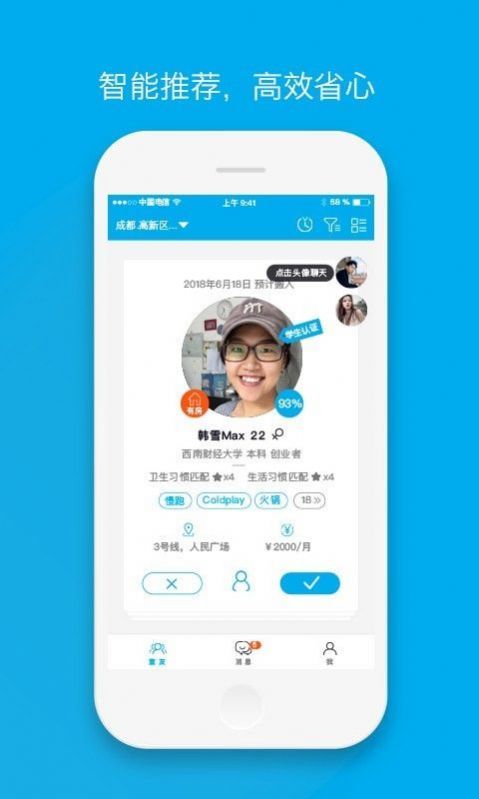 积木合租手机软件app截图