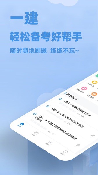 一建练题狗手机软件app截图