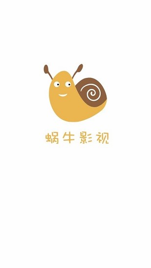 蜗牛影视v1.0.3.0版手机软件app截图