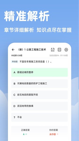 一建练题狗手机软件app截图