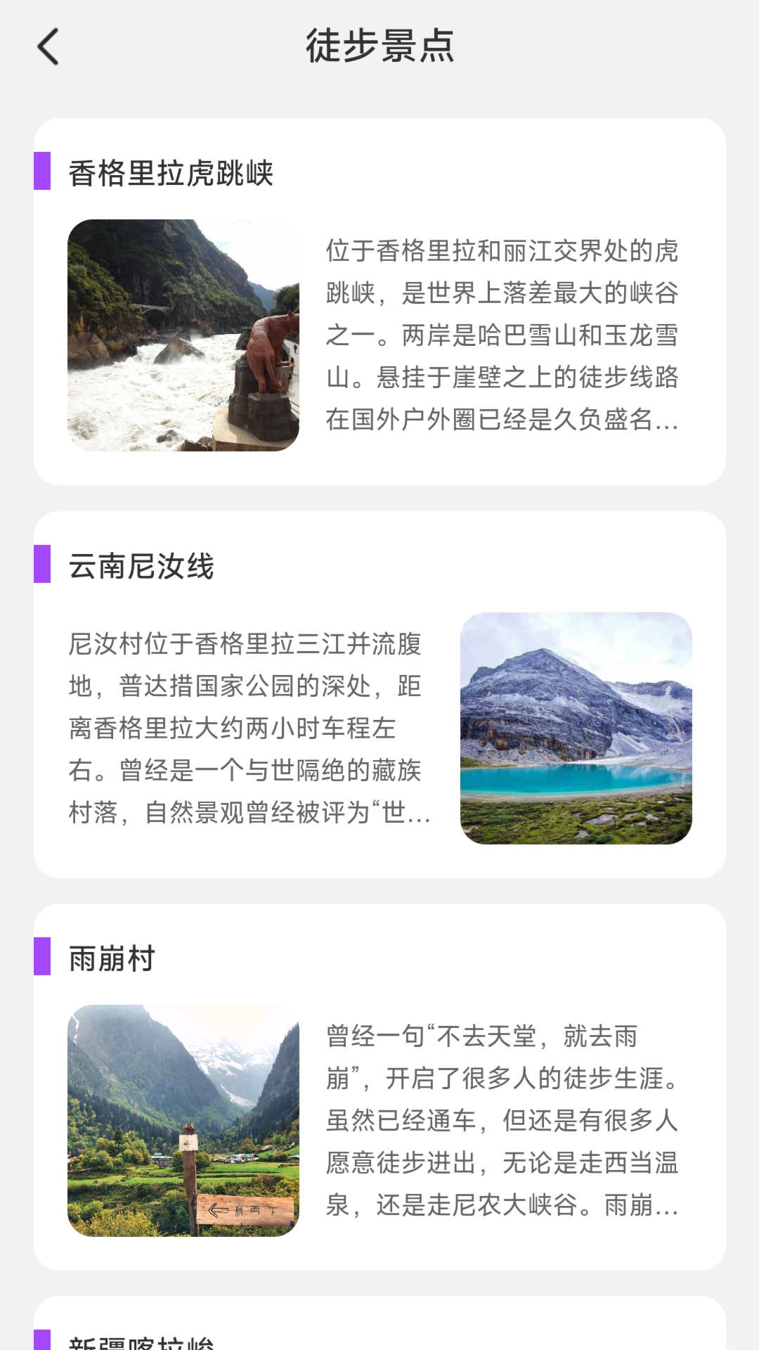 旅小步手机软件app截图