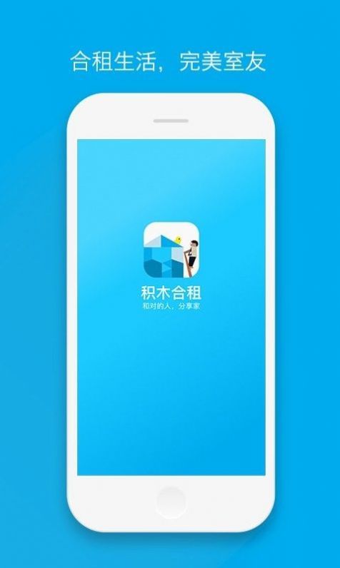 积木合租手机软件app截图